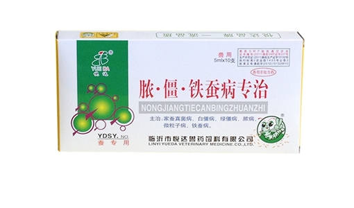 膿、僵、鐵蠶病專治